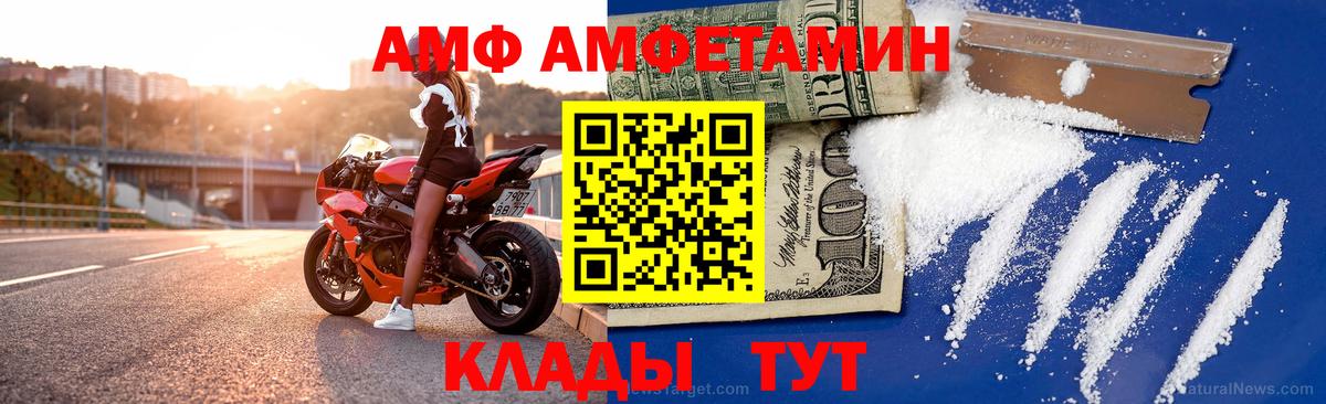 АМФ  АМФ Розовый  Amphetamine  Вход с VPN  это какой сайт  Богородицк 