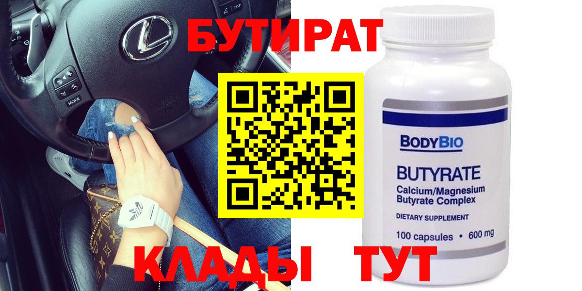 БУТИРАТ бутандиол Богородицк