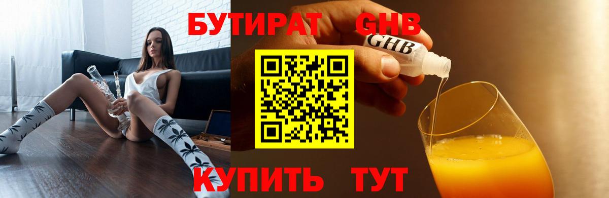 БУТИРАТ бутандиол  БУТИРАТ  Богородицк  Вход с VPN 
