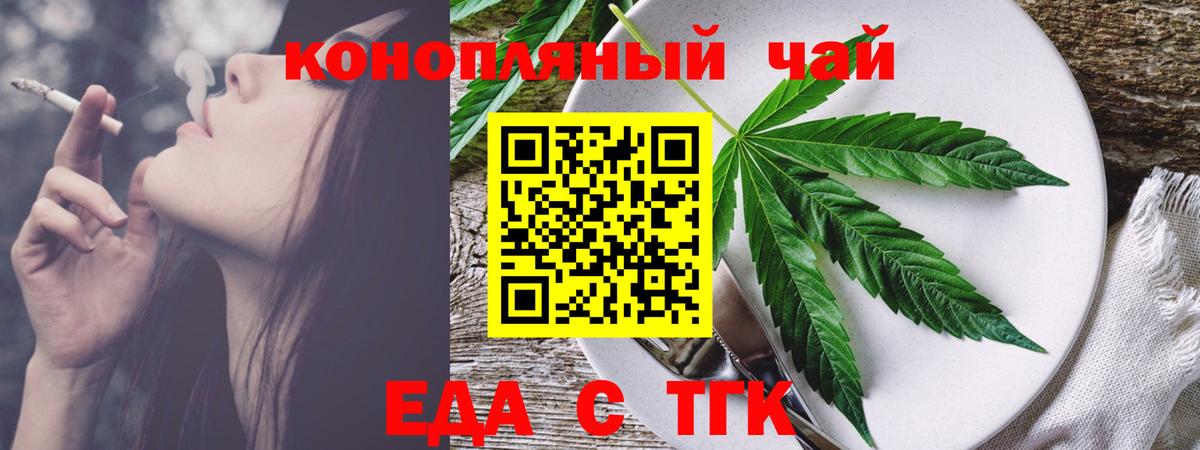 Еда ТГК конопля  Вход с VPN  Богородицк 