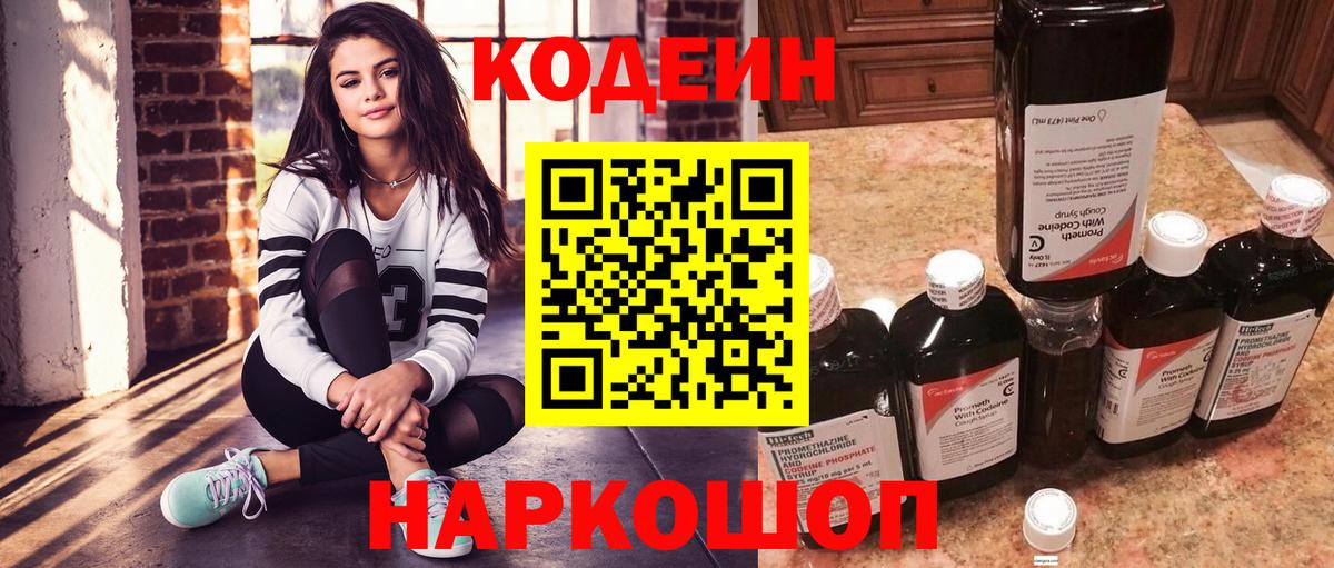 Богородицк  Codein Purple Drank  Вход с VPN  Кодеиновый сироп Lean Purple Drank 