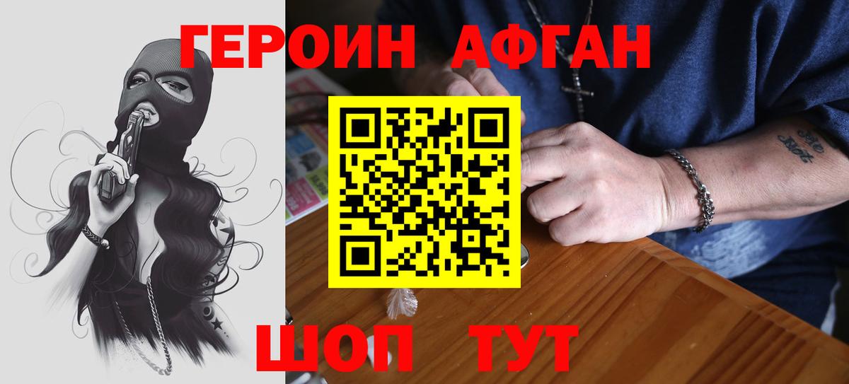 ГЕРОИН VHQ Богородицк