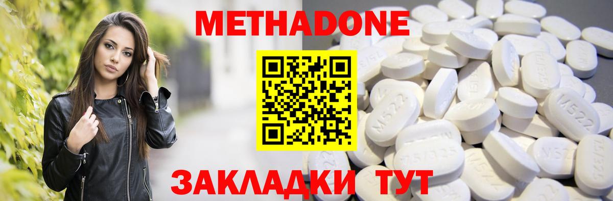 МЕТАДОН белоснежный Богородицк